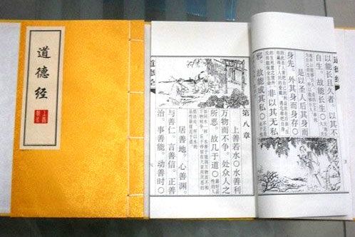 《道德經(jīng)》線(xiàn)裝書(shū)